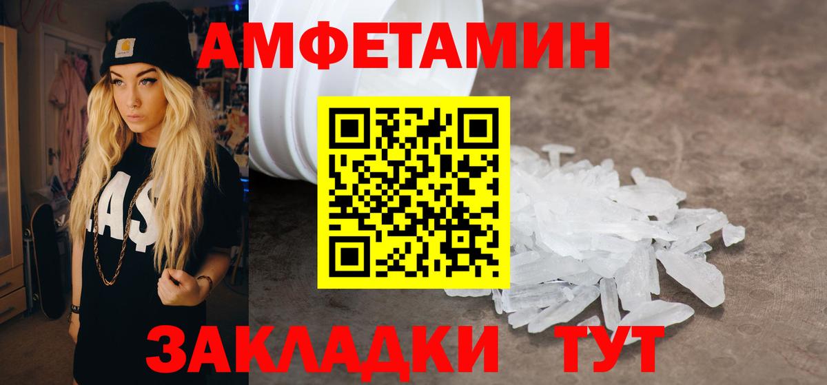 АМФЕТАМИН VHQ Саранск