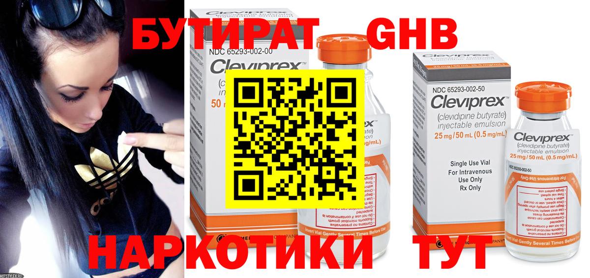 Бутират буратино Саранск