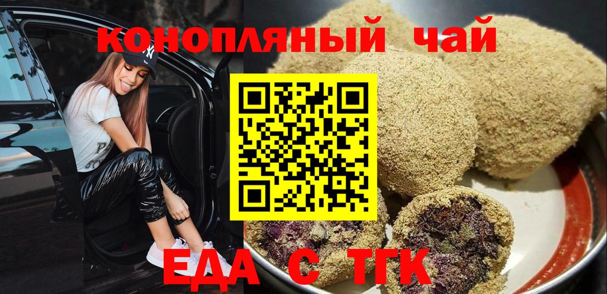 Еда ТГК марихуана  Вход с VPN  Саранск 