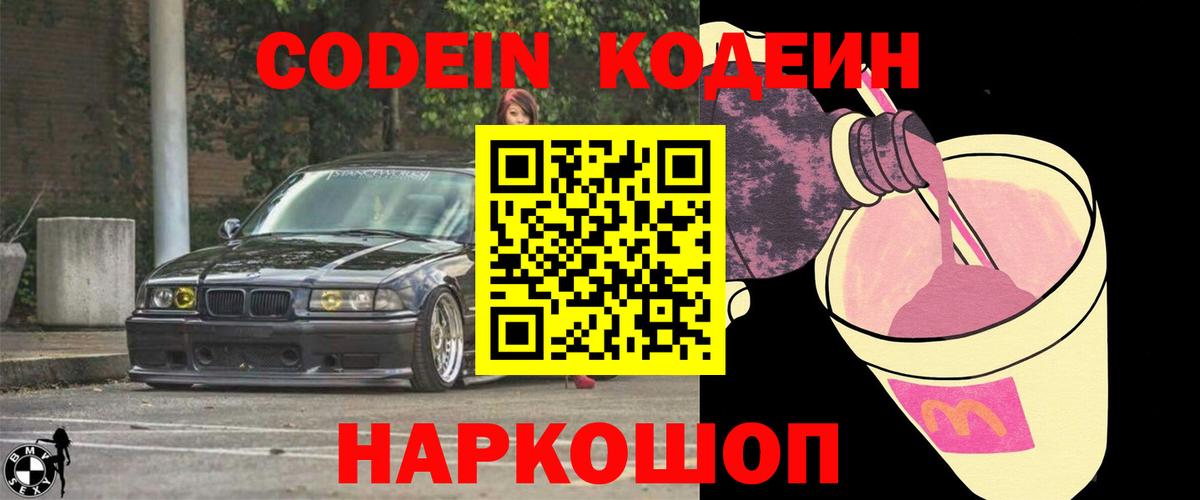 Кодеиновый сироп Lean Purple Drank  Кодеиновый сироп Lean напиток Lean (лин)  магазин  наркотиков  Вход с VPN  Саранск 