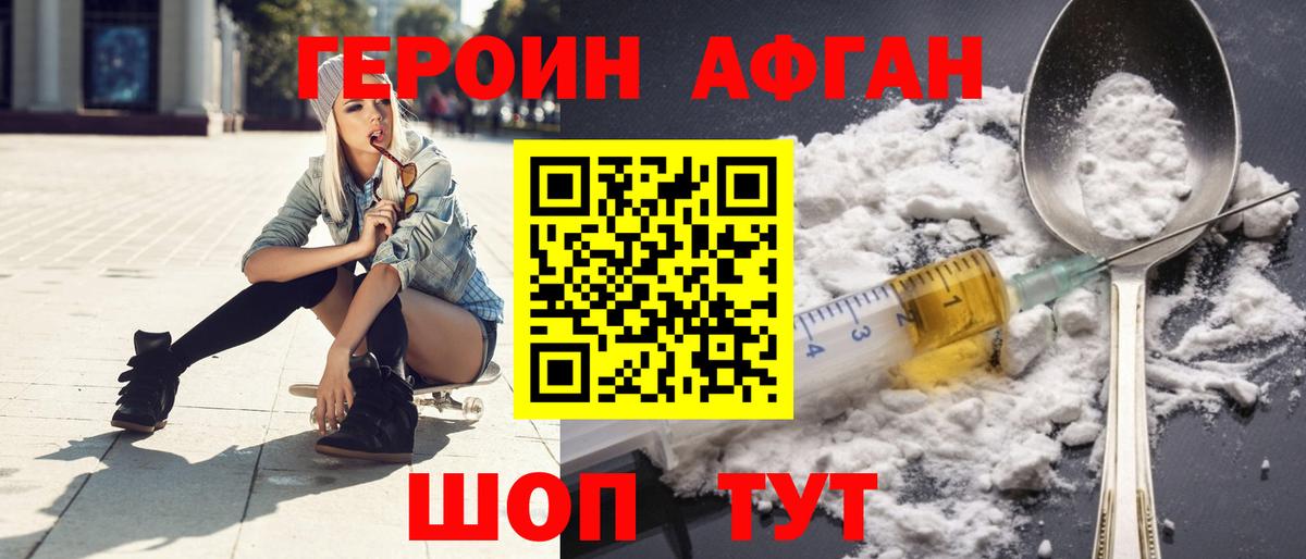 Героин хмурый Саранск