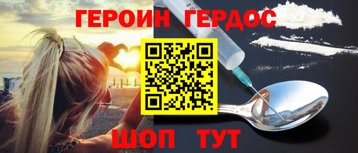 Саранск  ГЕРОИН герыч  Вход с VPN 
