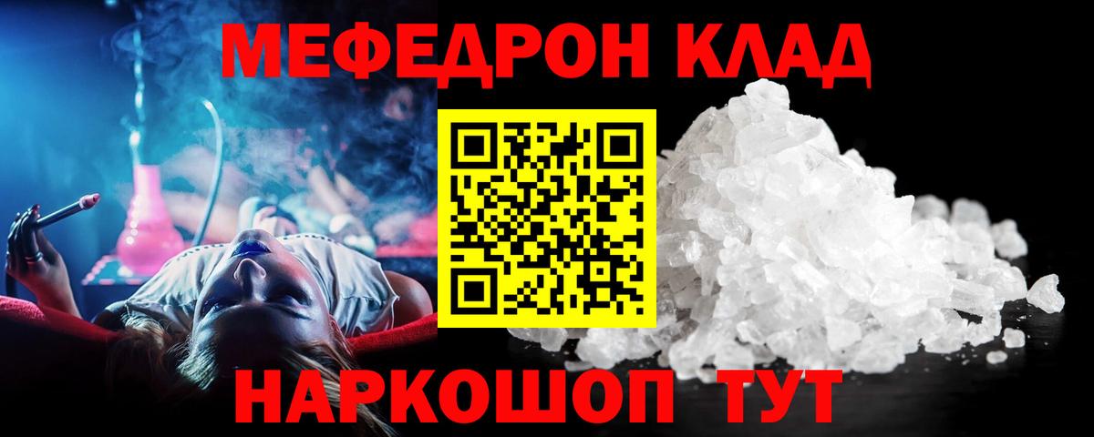 Меф мука Саранск