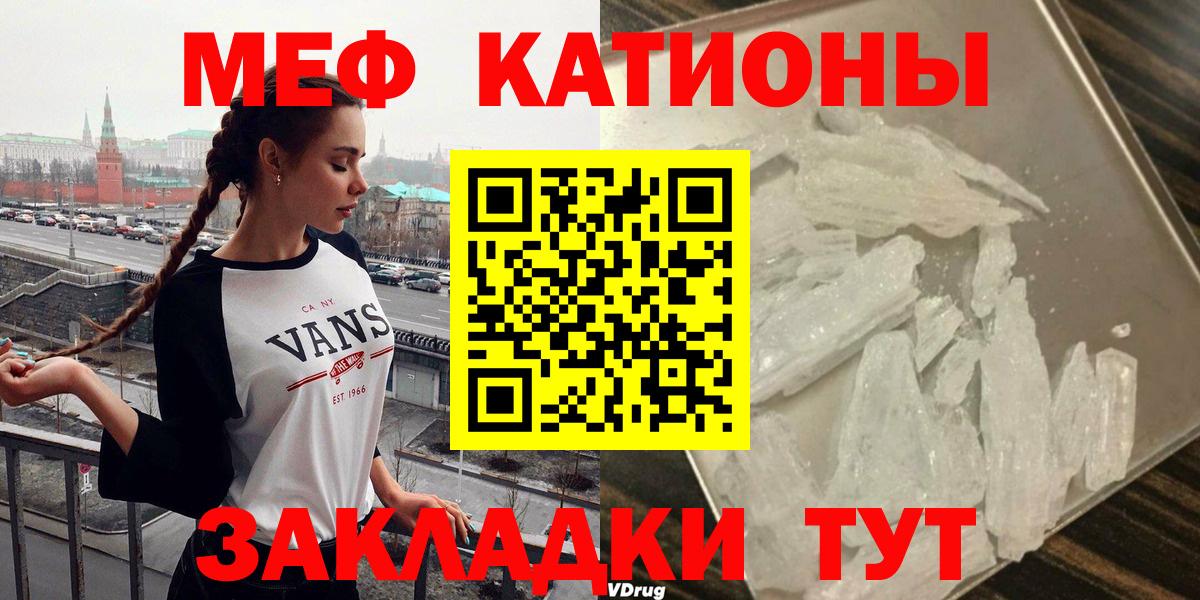 МЯУ-МЯУ  МЕФ mephedrone  Меф  МЕФ кристаллы  Вход с VPN  Саранск 