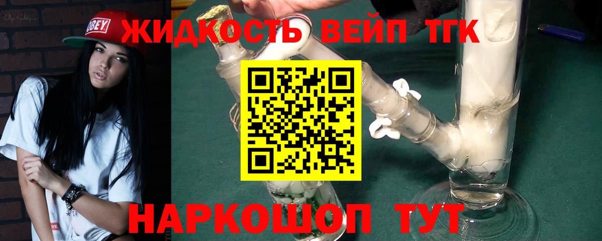 ТГК жижа  Вход с VPN  Саранск 