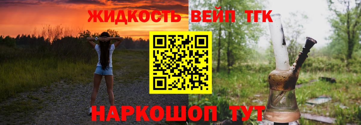 ТГК жижа Саранск